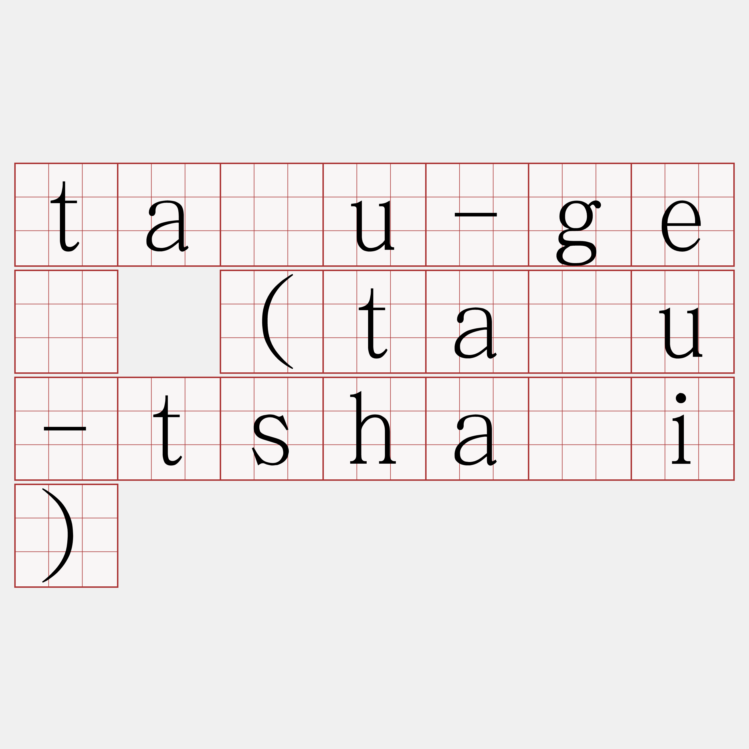 tāu-gê (tāu-tshài)